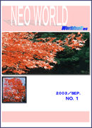 2003年社報 NEO WORLD Vol.1