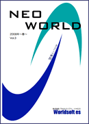 2008年社報 NEO WORLD Vol.3