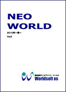 2010年社報 NEO WORLD Vol.5